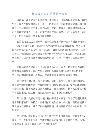 室内设计实习总结范文大全