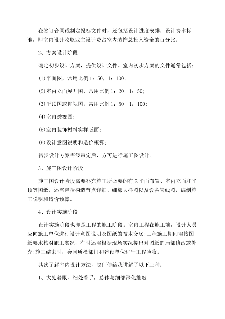 室内设计实习报告范文_第2页