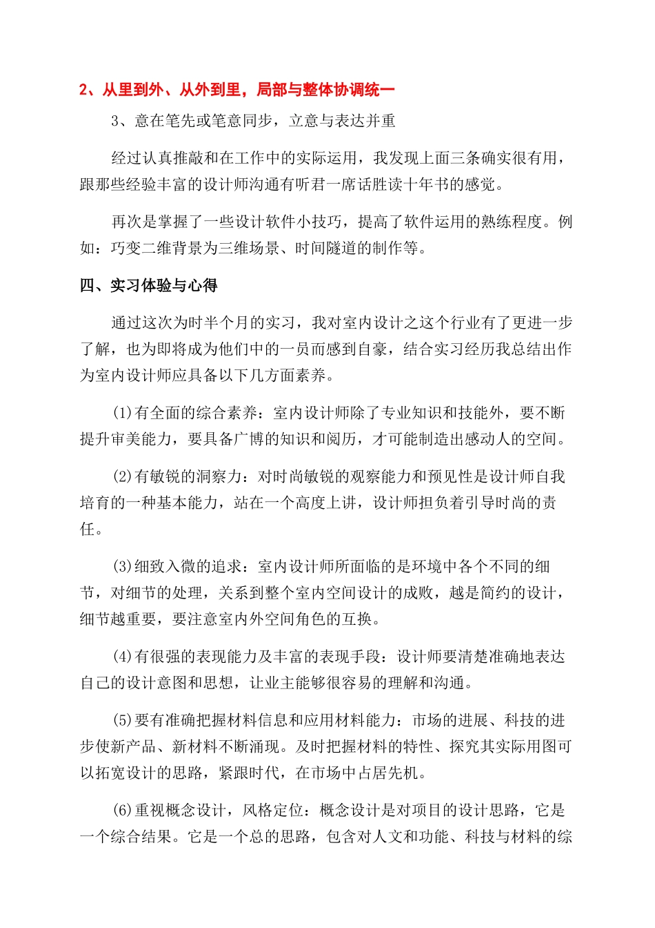 室内设计实习报告范文_第3页