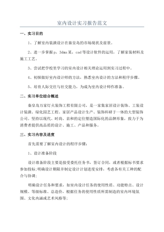 室内设计实习报告范文