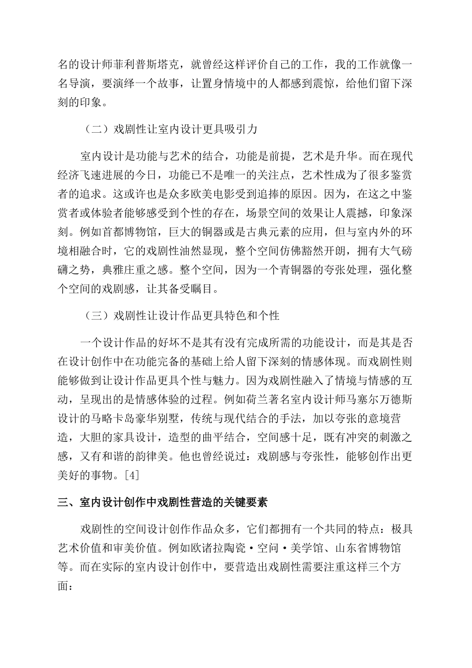 室内设计创作中戏剧性的重要性_第2页