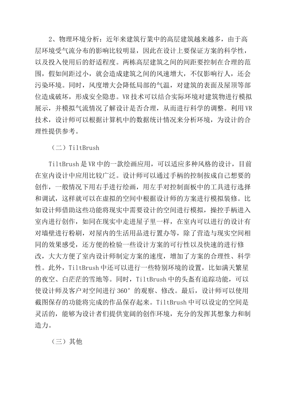 室内设计中数字虚拟技术的应用研究_第3页