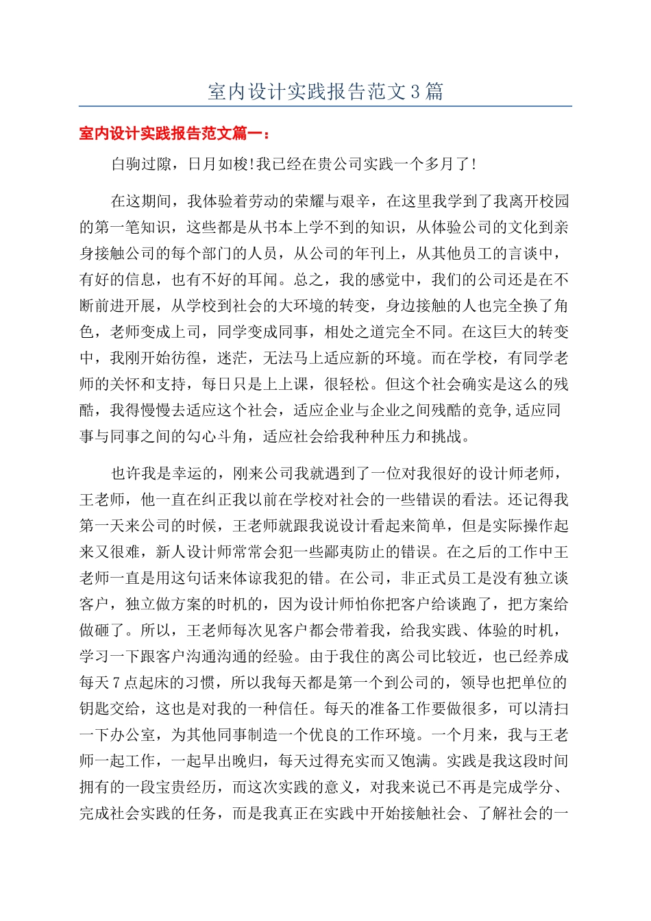 室内设计实践报告范文3篇_第1页