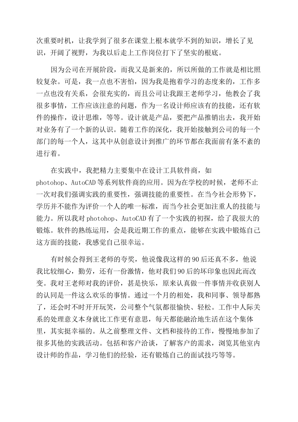 室内设计实践报告范文3篇_第2页
