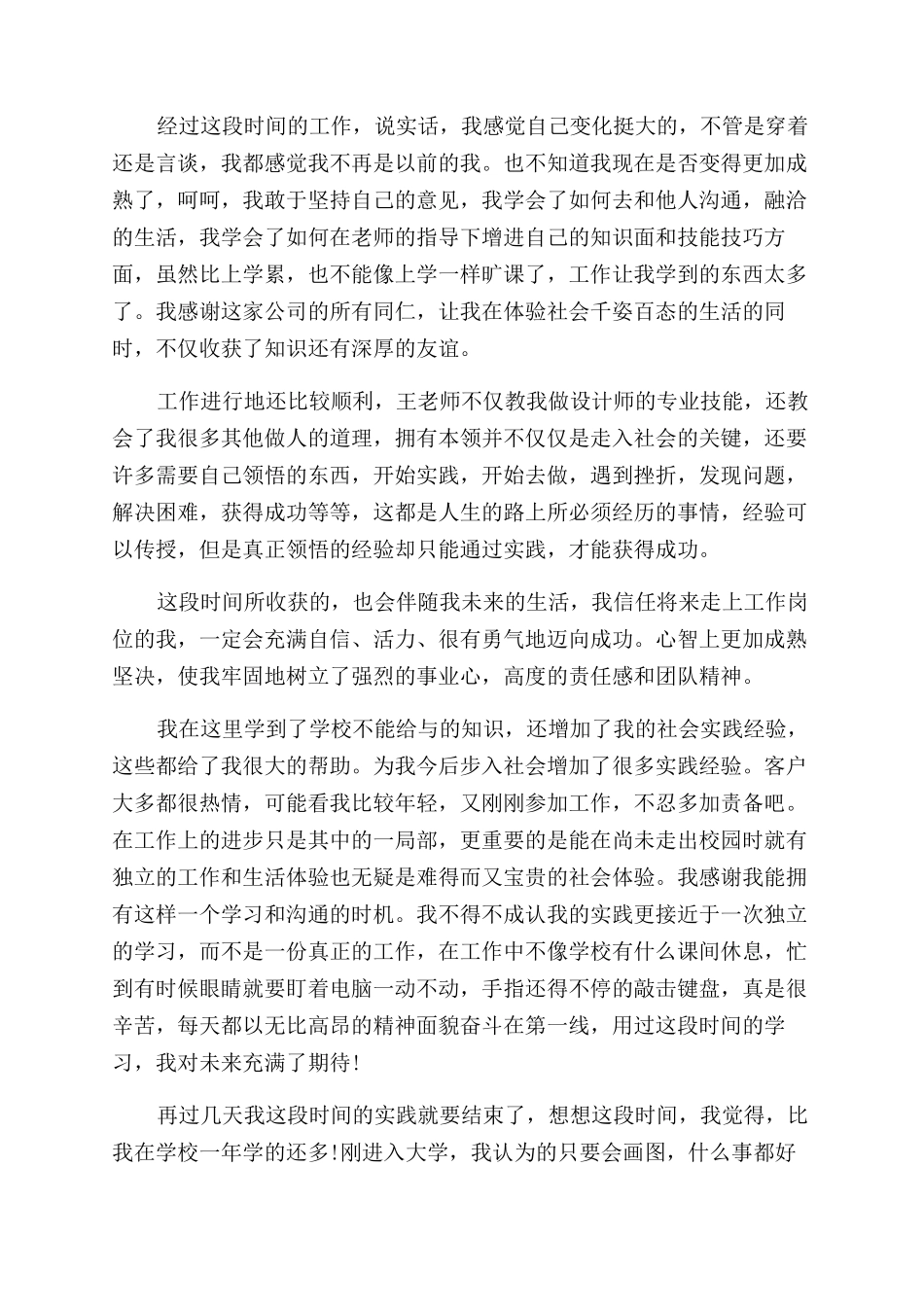 室内设计实践报告范文3篇_第3页