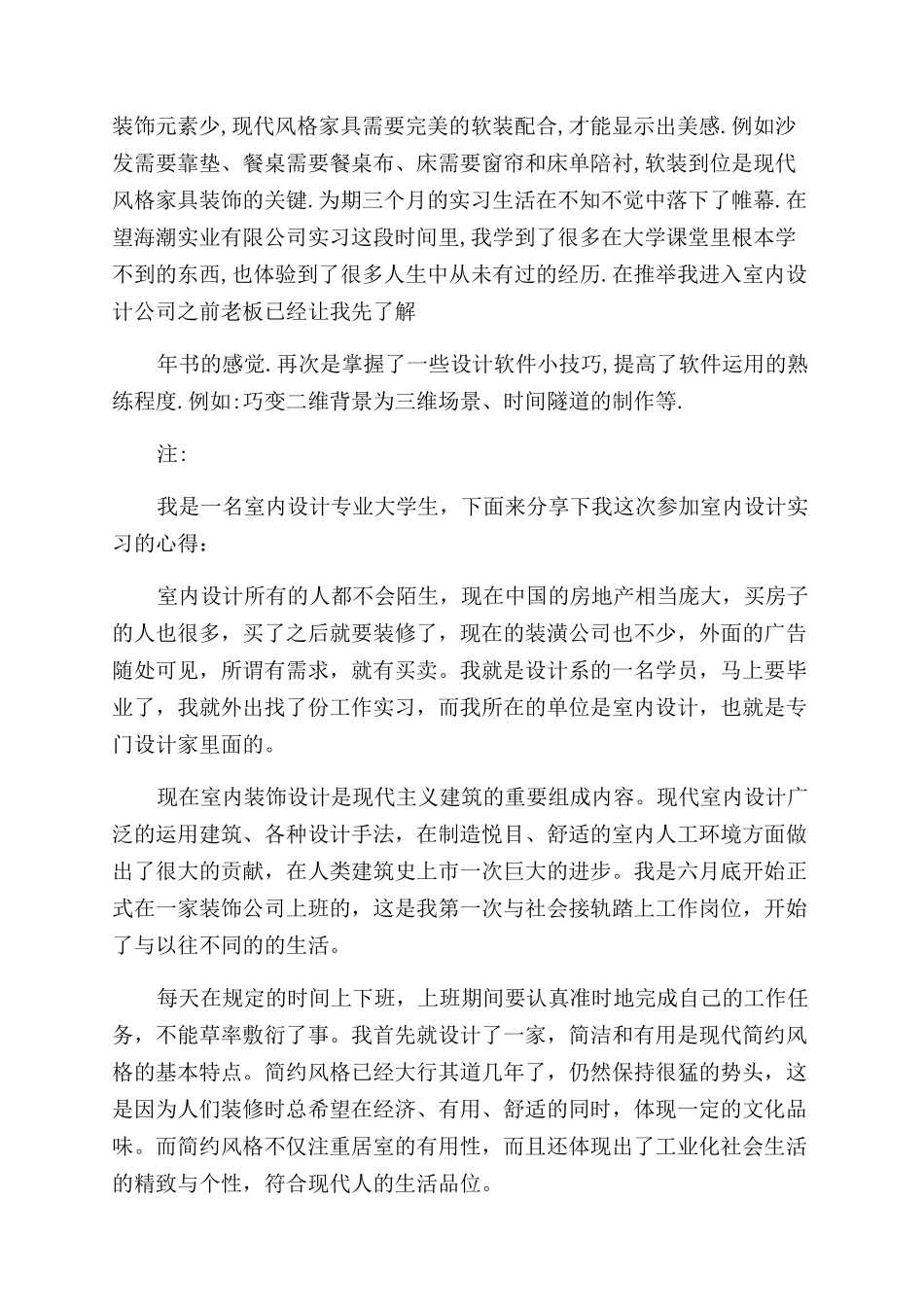 室内设计实习报告范文总结范文_第2页