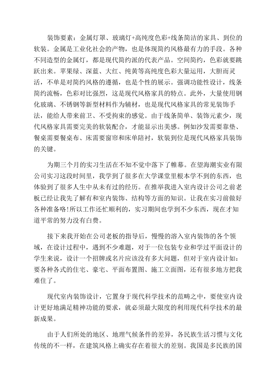 室内设计实习报告范文总结范文_第3页