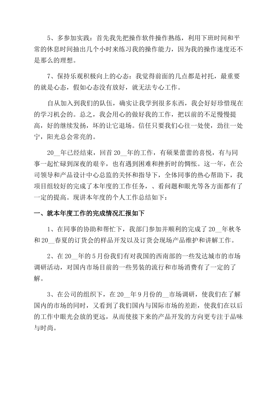 室内设计师工作总结范文报告范文_第2页