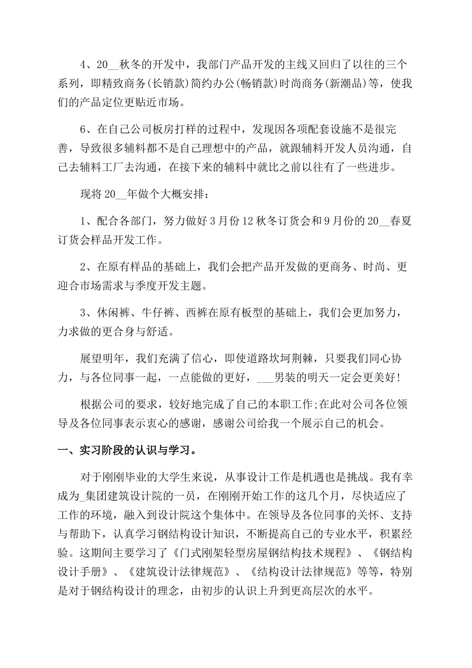 室内设计师工作总结范文报告范文_第3页