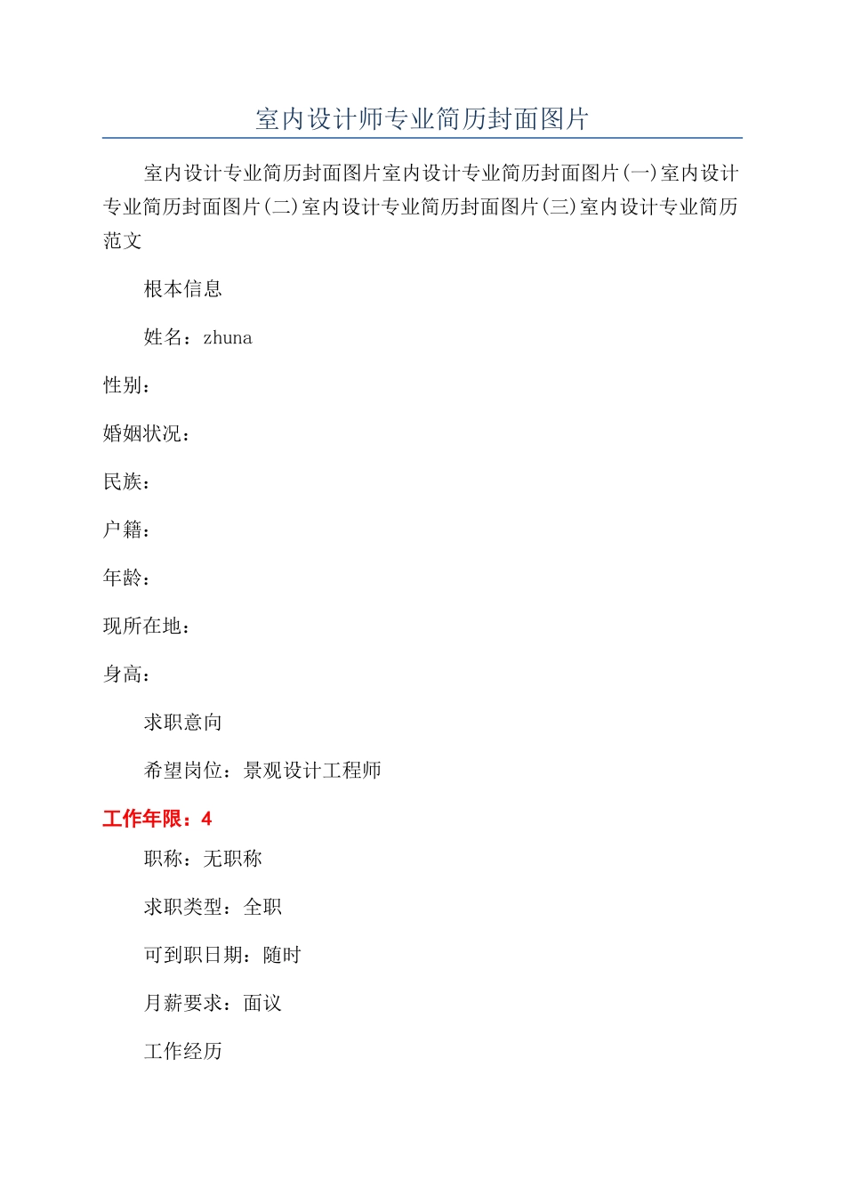 室内设计师专业简历封面图片_第1页