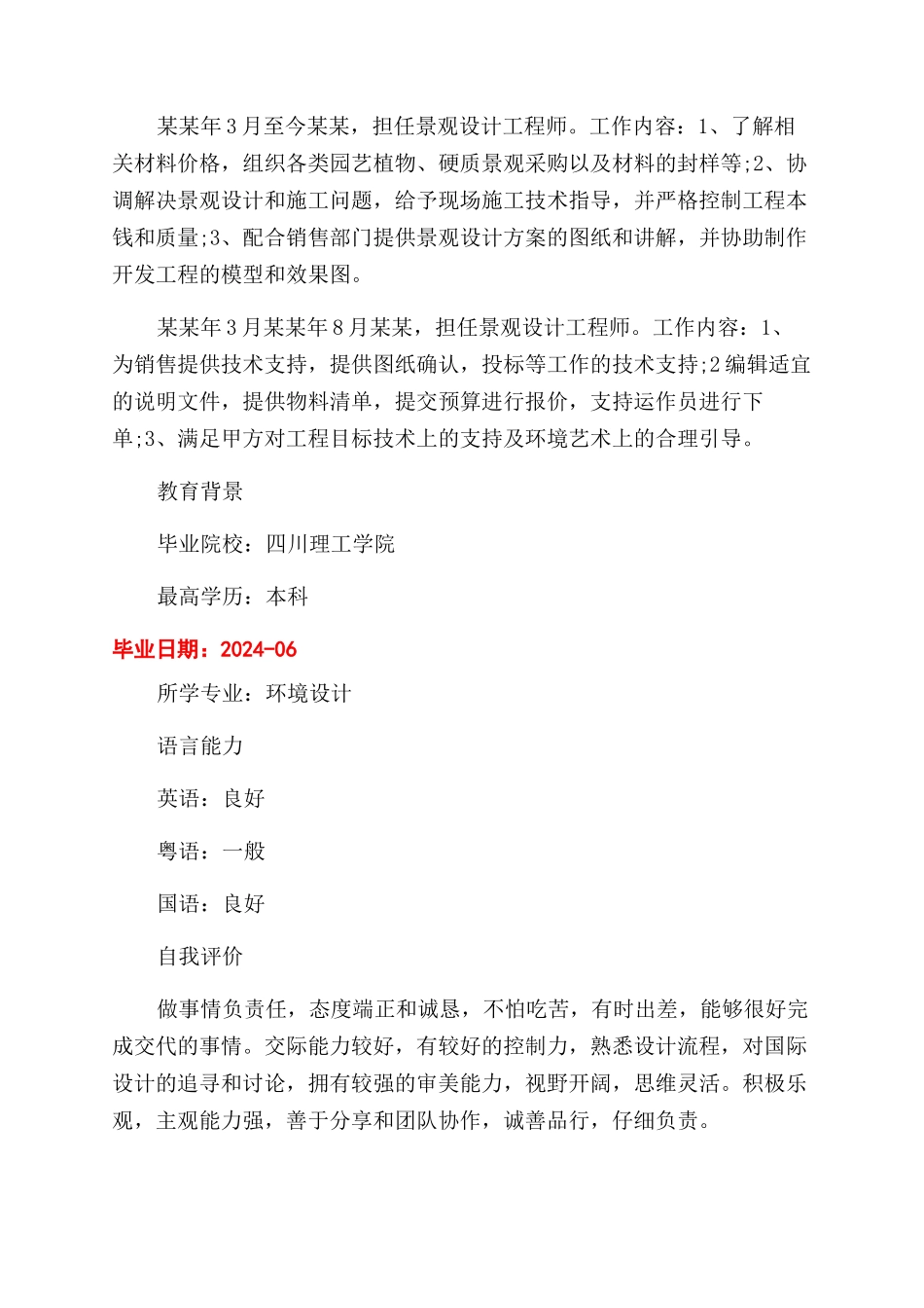 室内设计师专业简历封面图片_第2页
