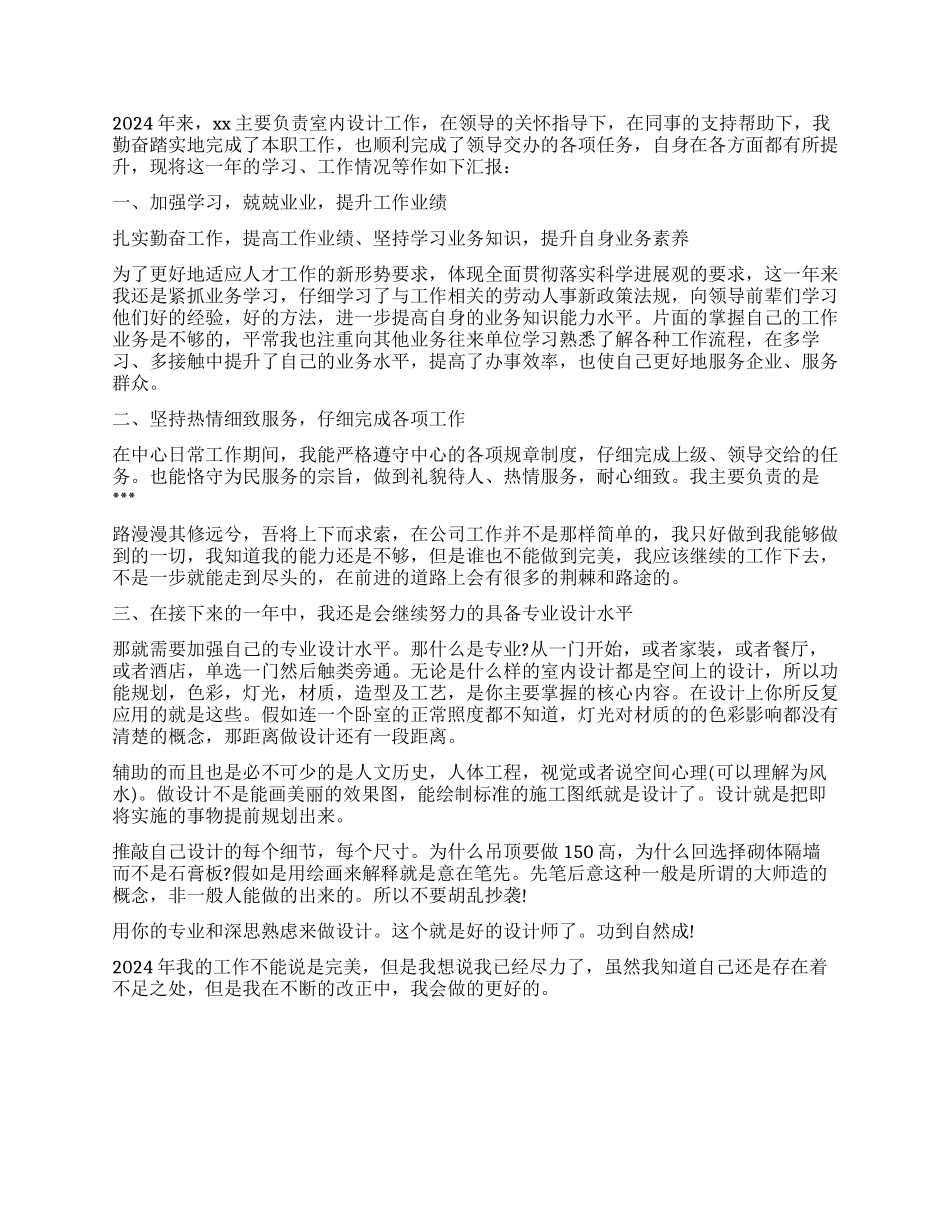 室内设计师年终总结3篇精选_第2页