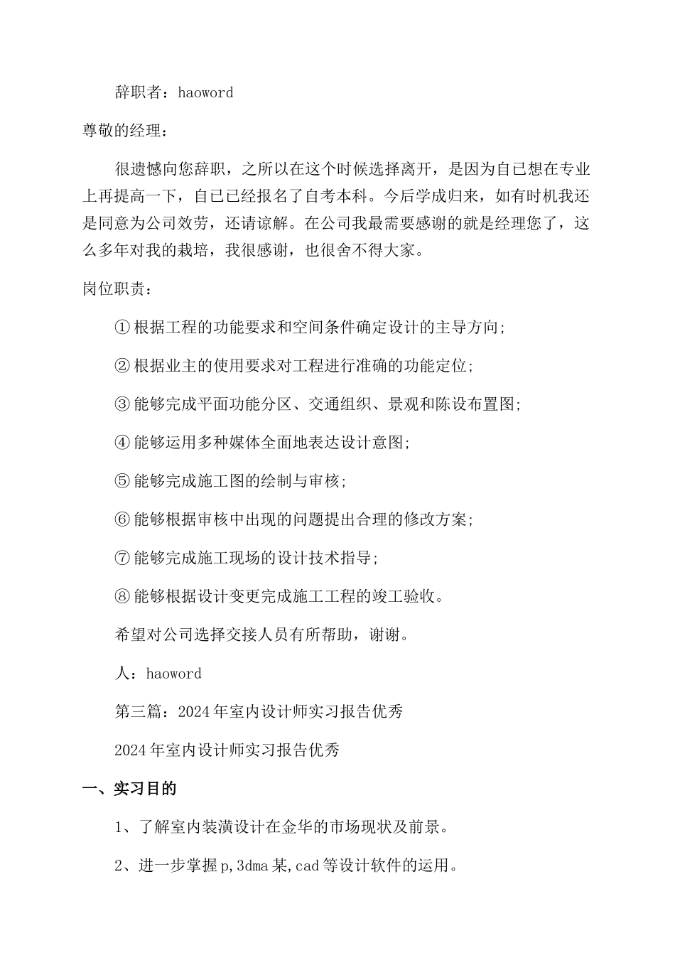 室内设计师的辞职报告范文_第2页