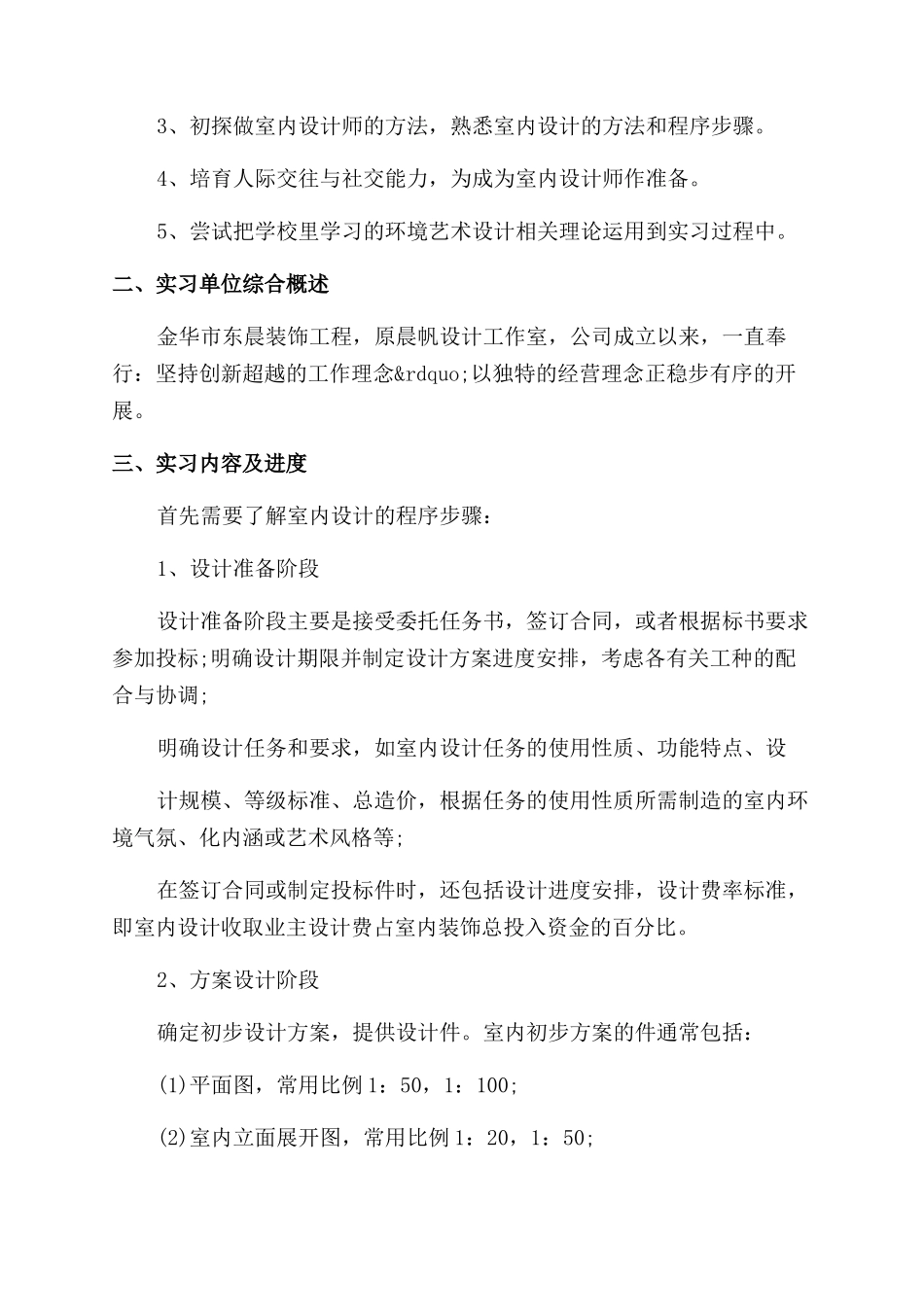 室内设计师的辞职报告范文_第3页