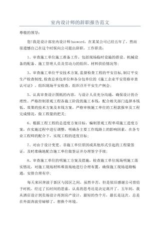 室内设计师的辞职报告范文