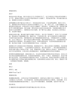 室内设计师辞职报告