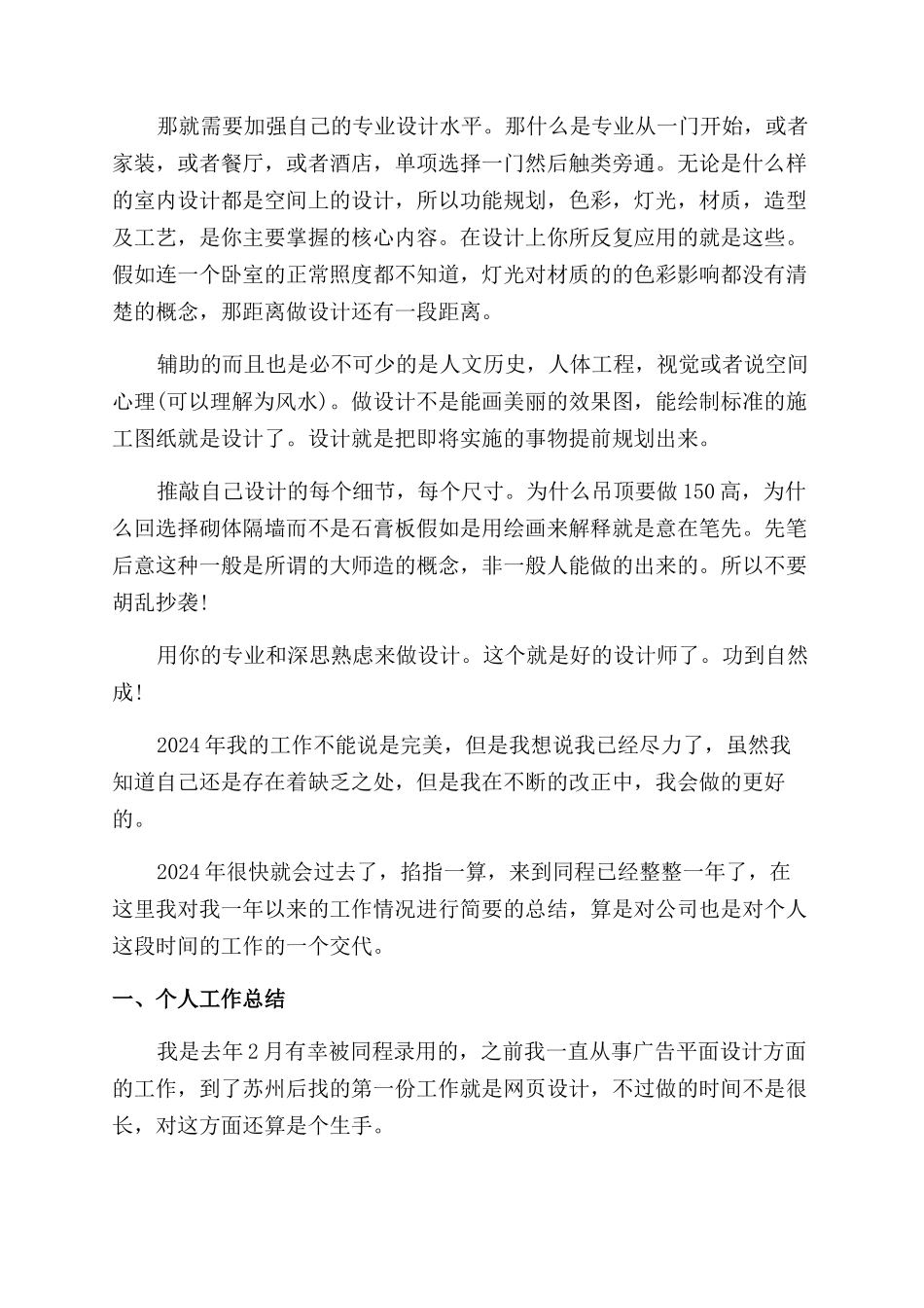 室内设计工作总结范文_第2页