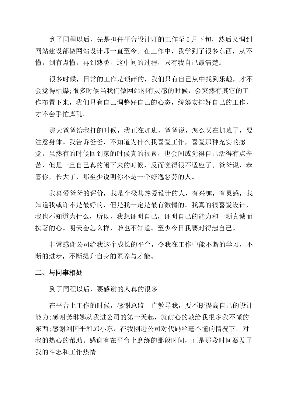 室内设计工作总结范文_第3页