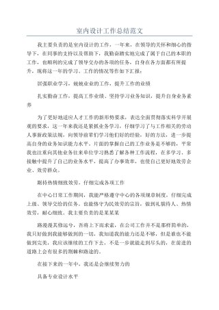 室内设计工作总结范文