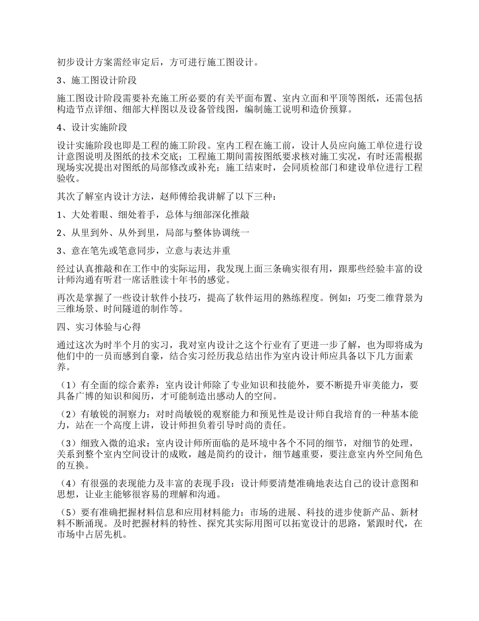 室内设计毕业实习报告_第2页
