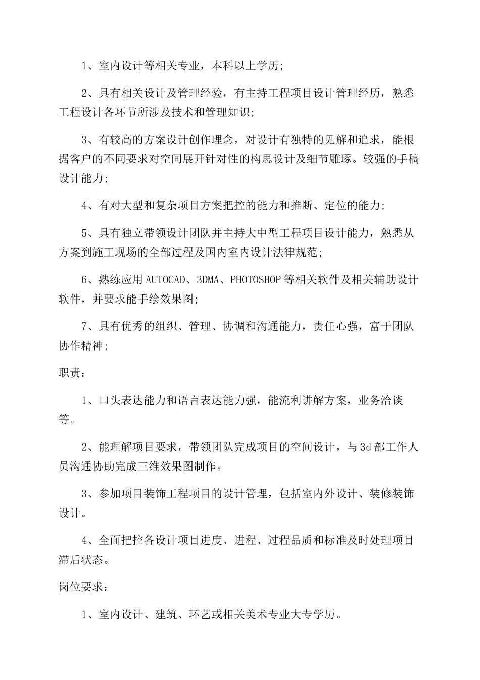 室内设计总监的工作职责_第2页