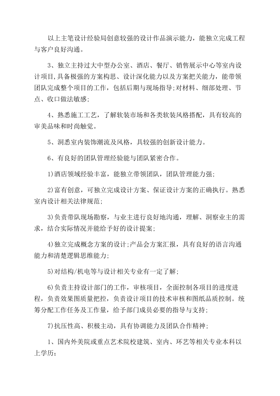 室内设计总监的工作职责_第3页