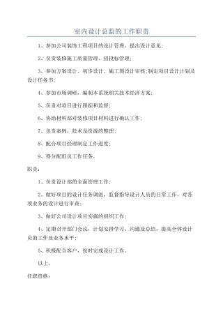 室内设计总监的工作职责