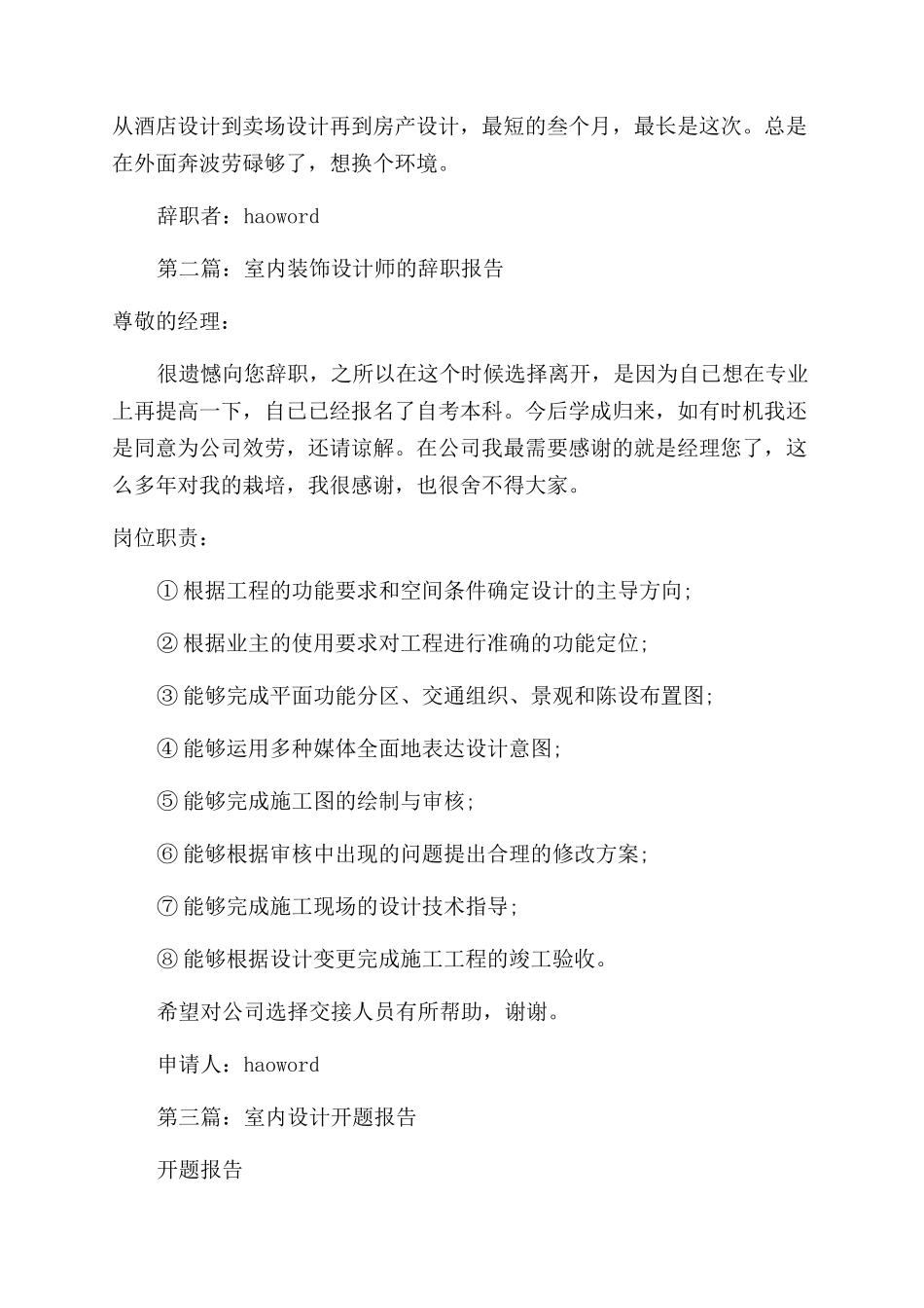 室内设计辞职报告范文_第2页