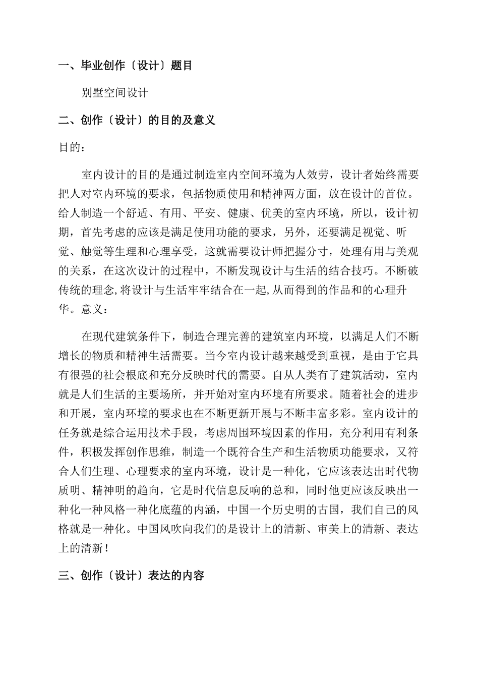 室内设计辞职报告范文_第3页