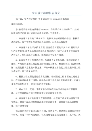 室内设计辞职报告范文