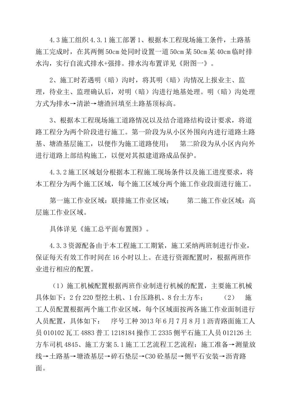 室外道路工程施工方案范文_第3页