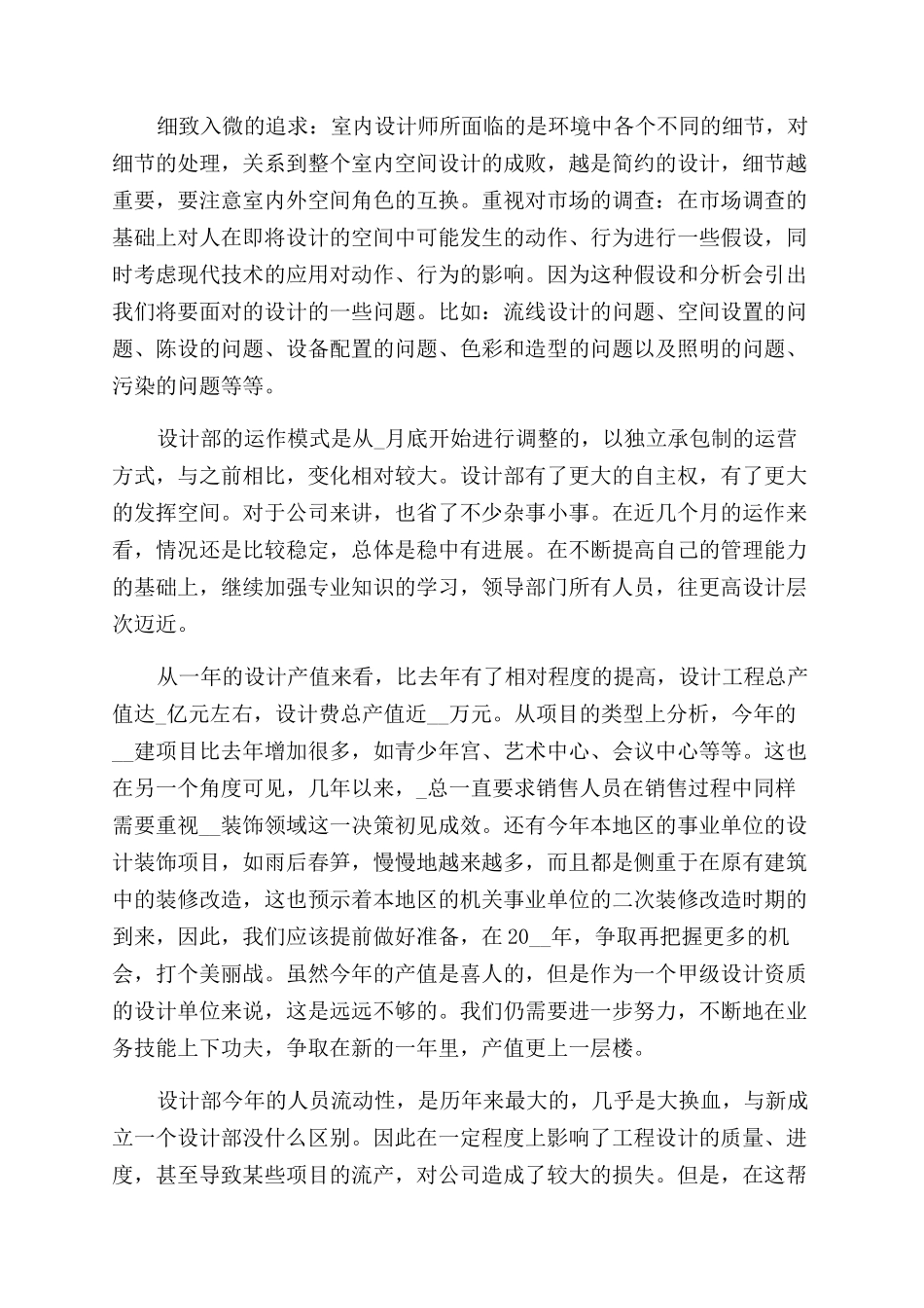 室内设计自我工作总结范文报告范文_第2页