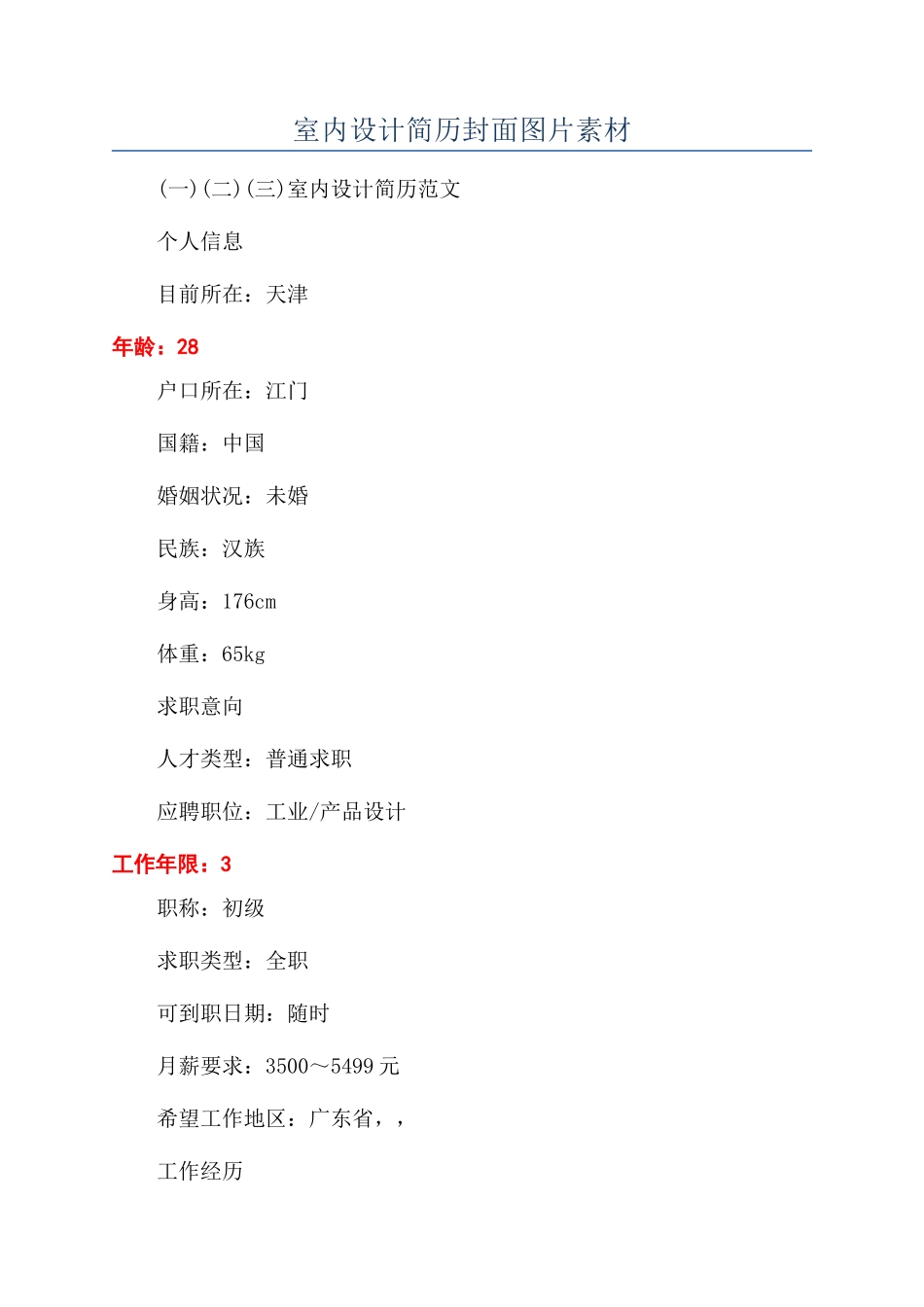 室内设计简历封面图片素材_第1页