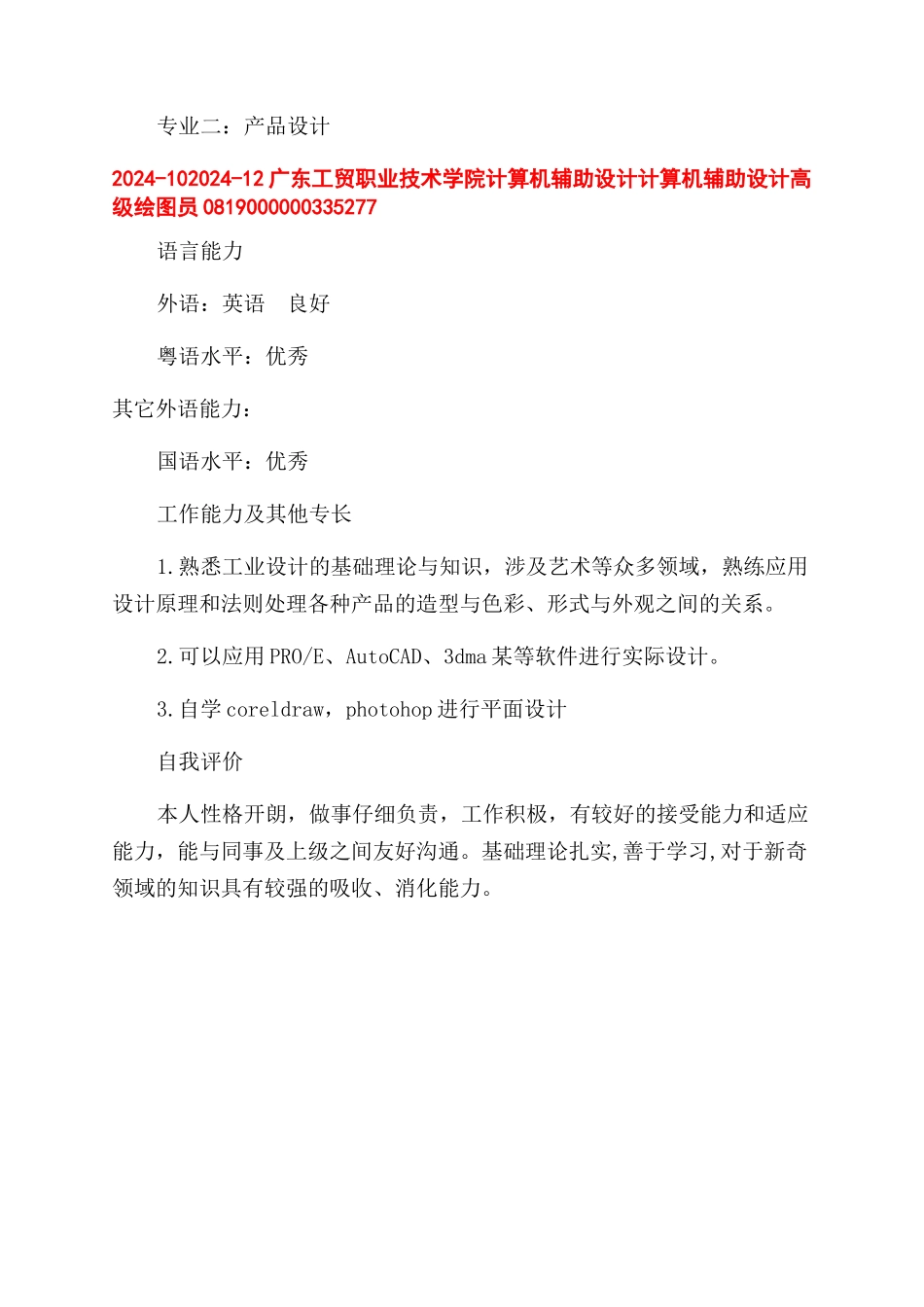室内设计简历封面图片素材_第3页