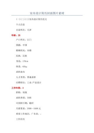 室内设计简历封面图片素材