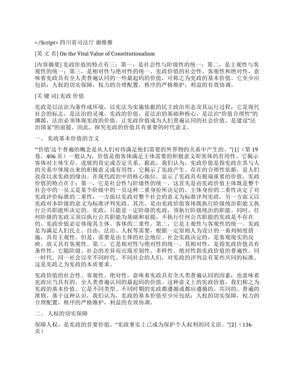 宪政基本价值论演讲范文_第1页
