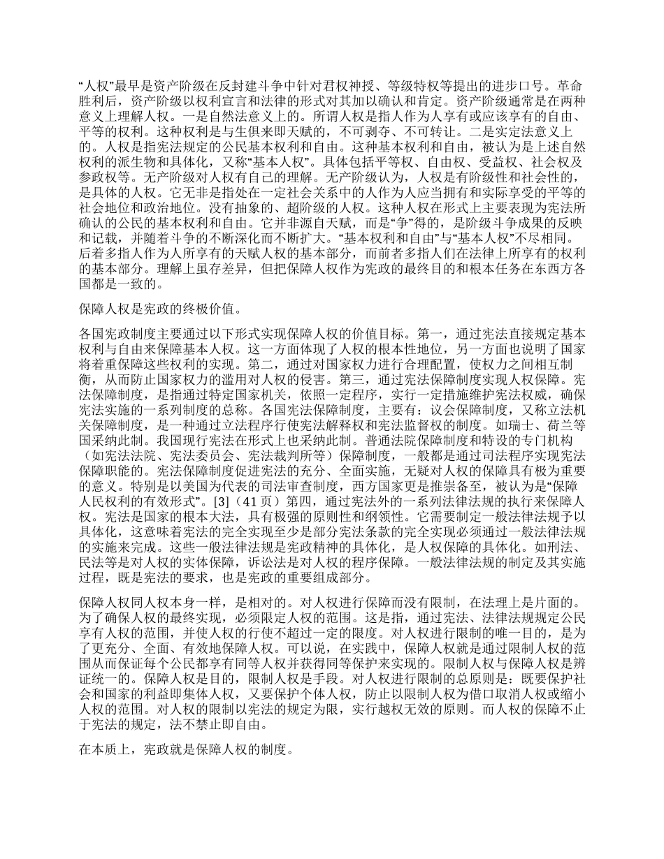 宪政基本价值论演讲范文_第2页