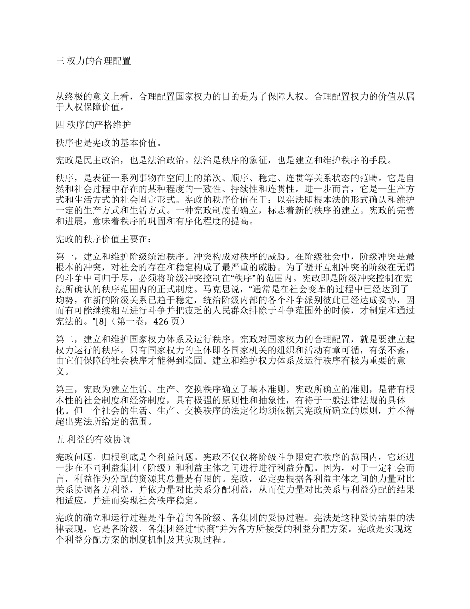 宪政基本价值论演讲范文_第3页