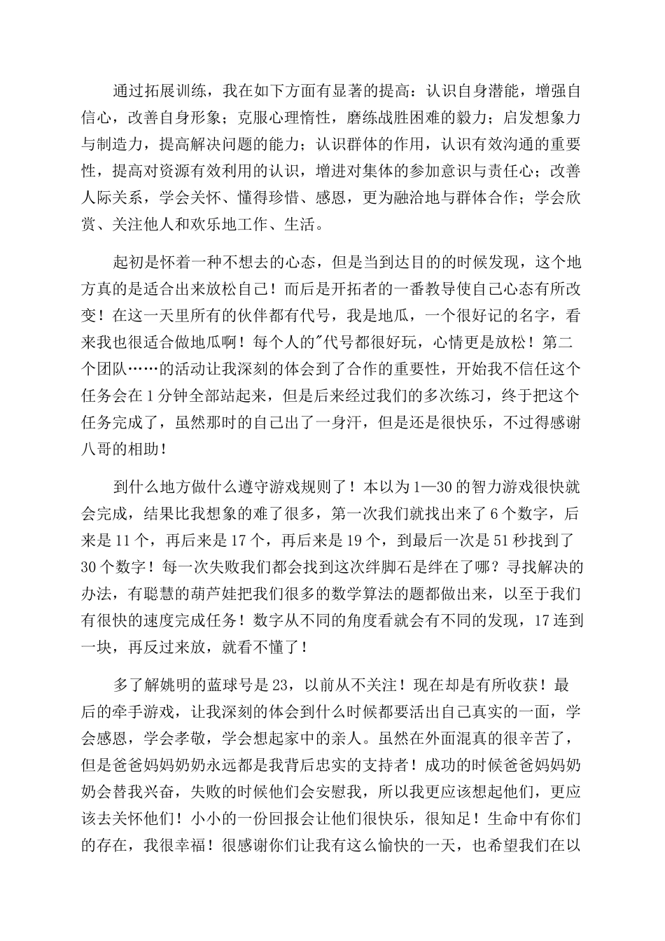 室外拓展训练心得_第3页