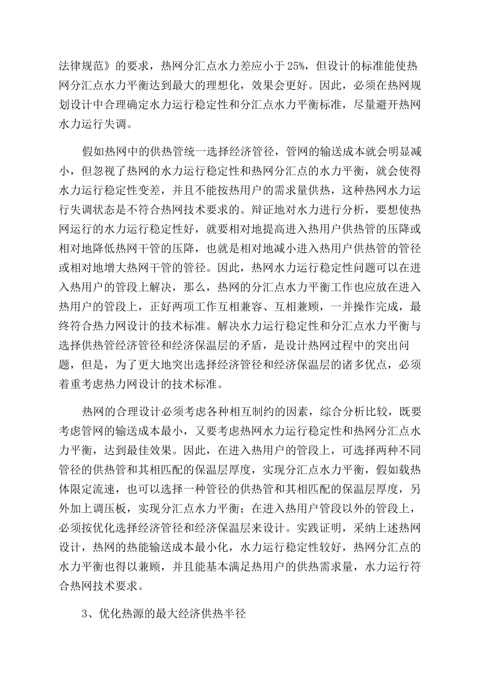 室外供热管网工程设计的优化研究_第2页