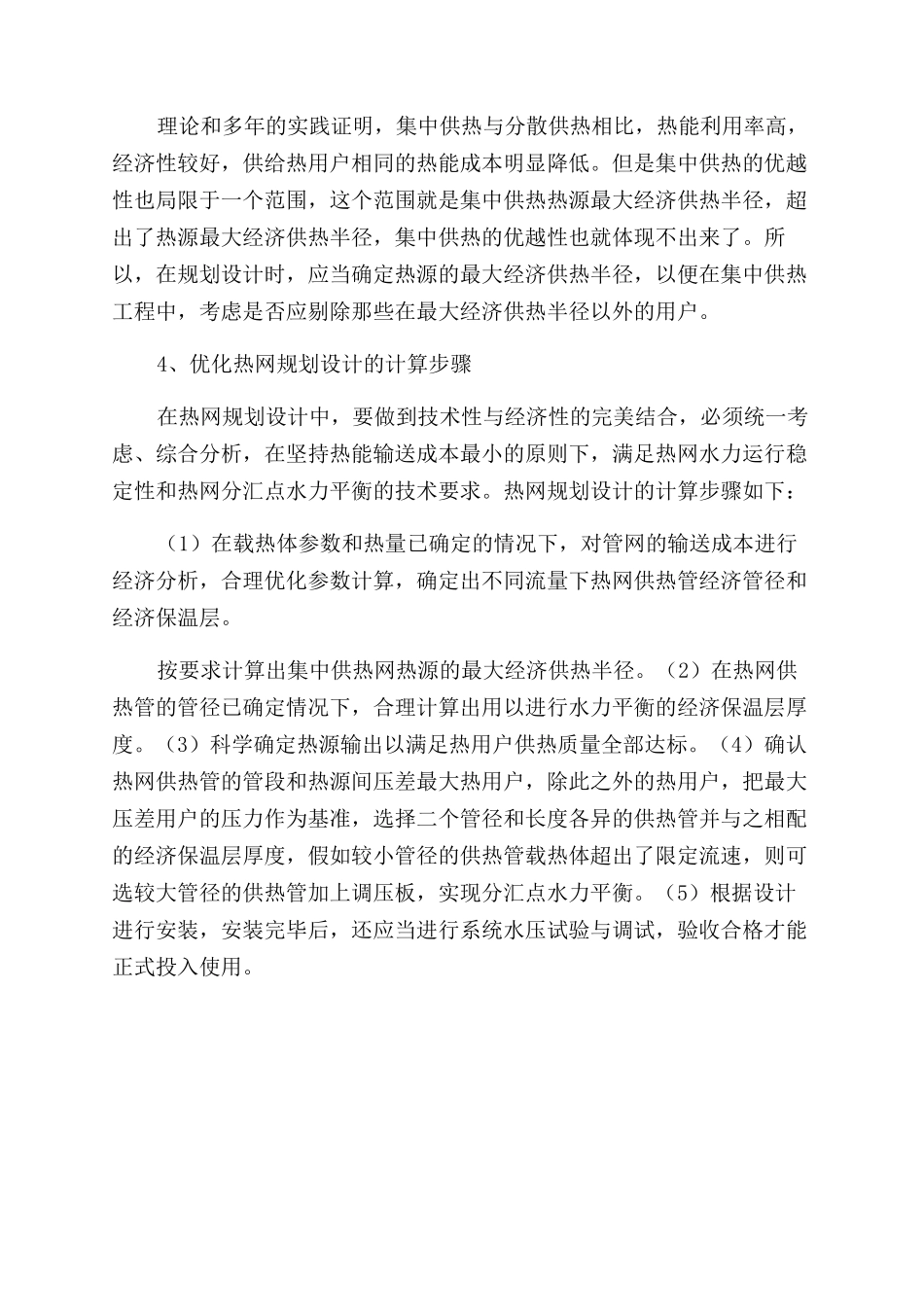 室外供热管网工程设计的优化研究_第3页