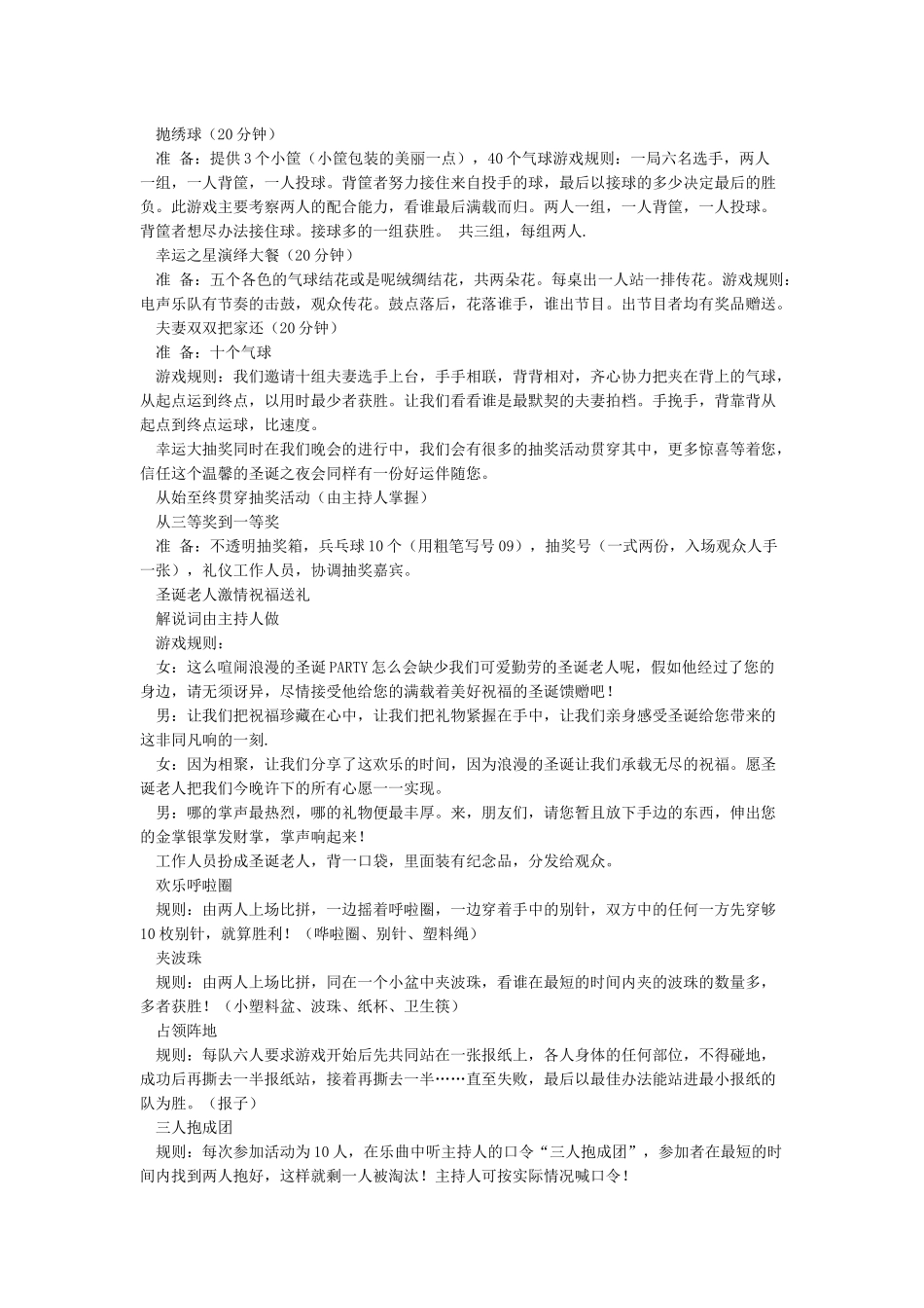 室内趣味游戏活动_第2页