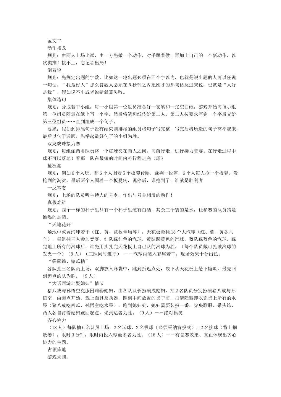 室内趣味游戏活动_第3页