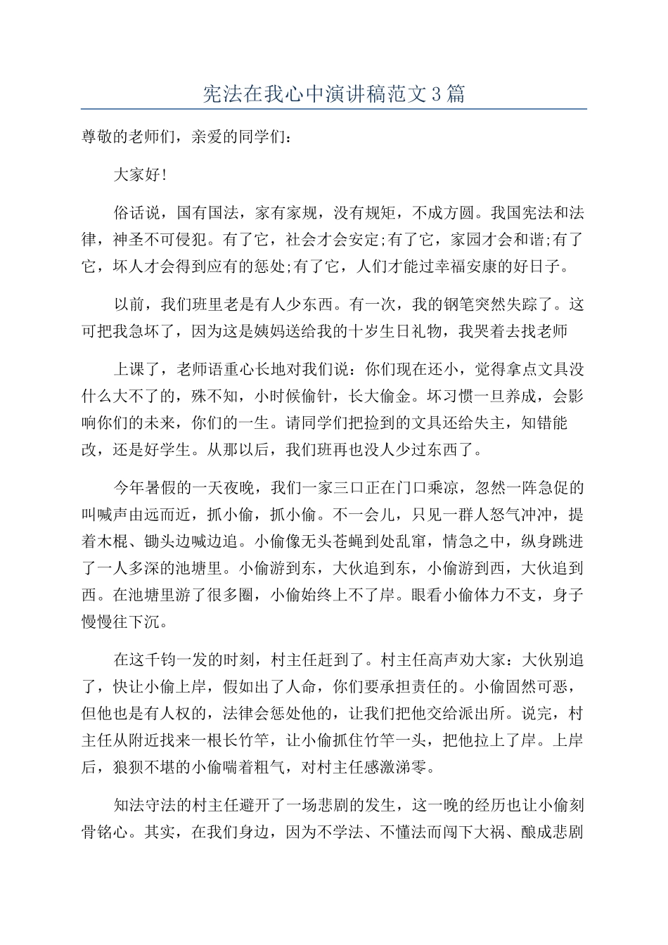 宪法在我心中演讲稿范文3篇_第1页