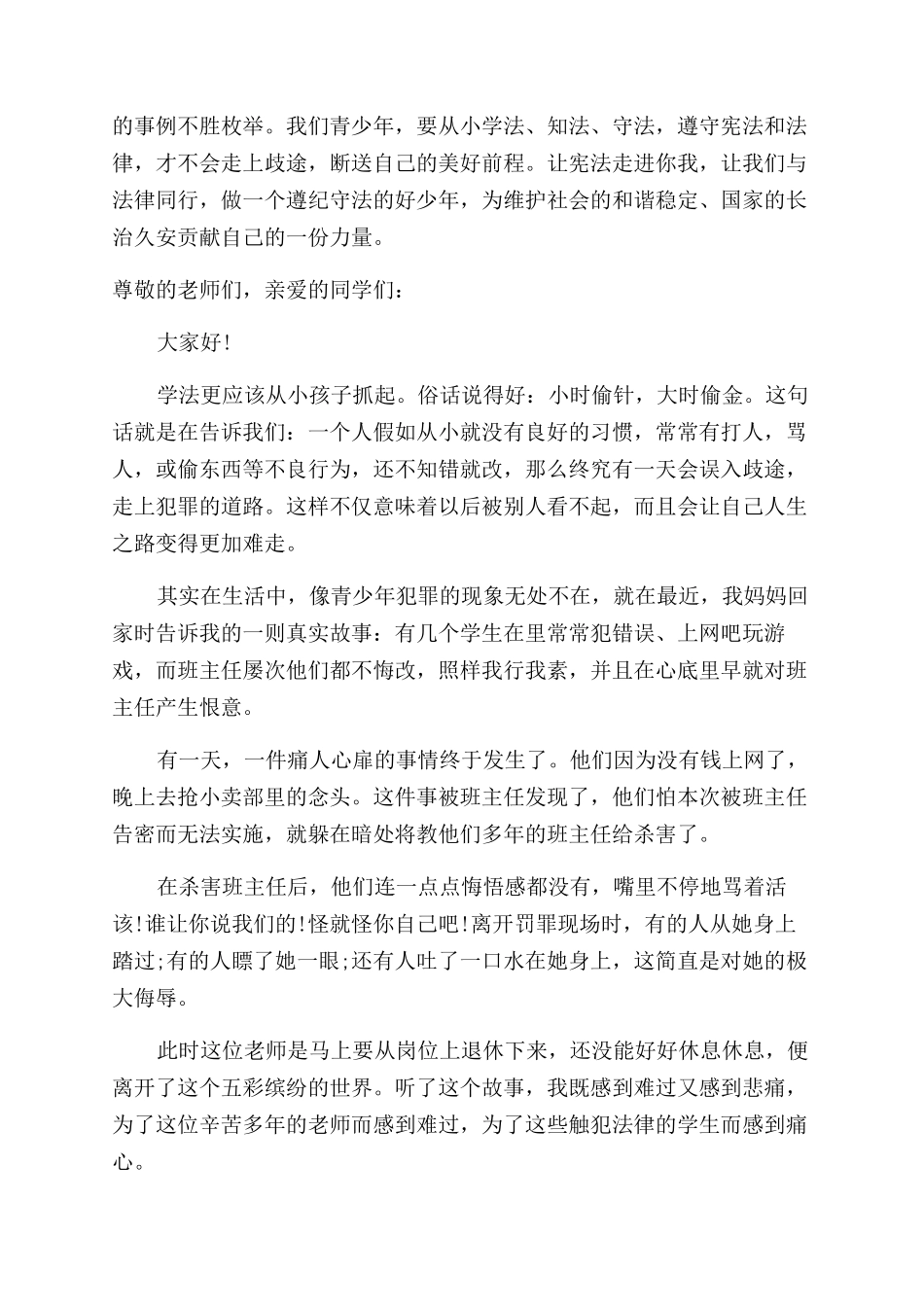 宪法在我心中演讲稿范文3篇_第2页
