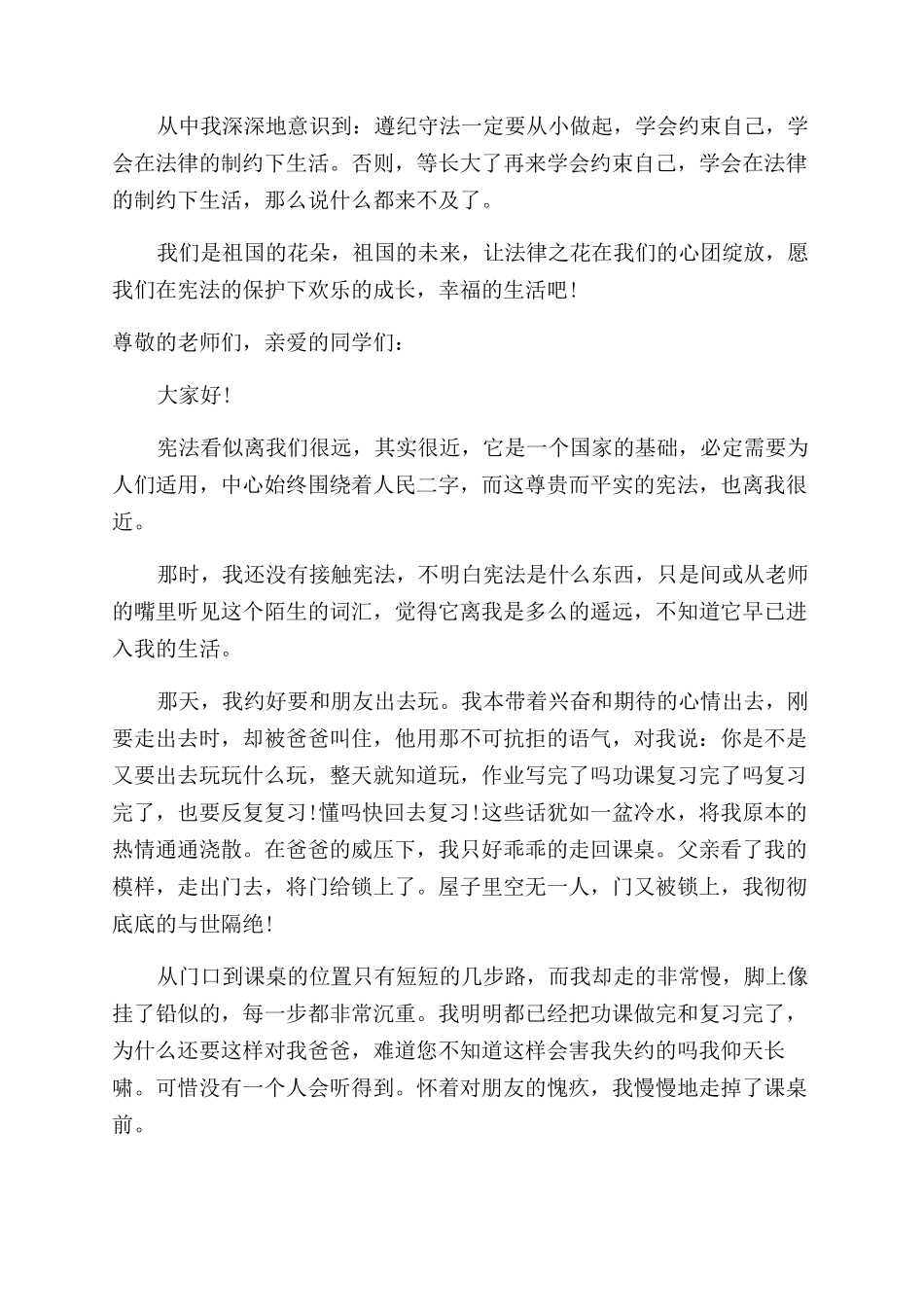 宪法在我心中演讲稿范文3篇_第3页