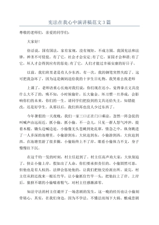 宪法在我心中演讲稿范文3篇