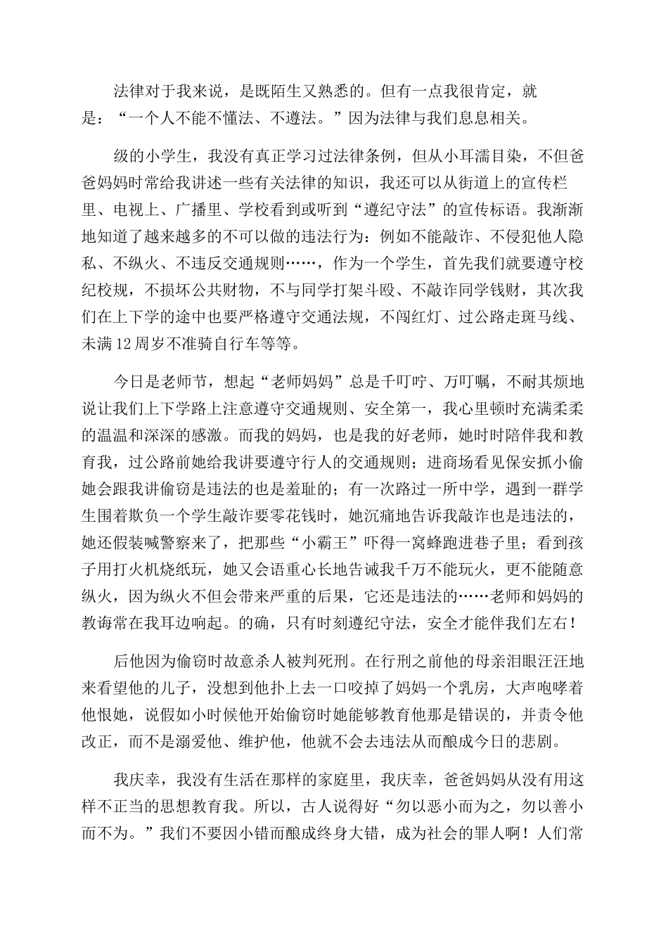 宪法伴我成长的优秀征文_第2页