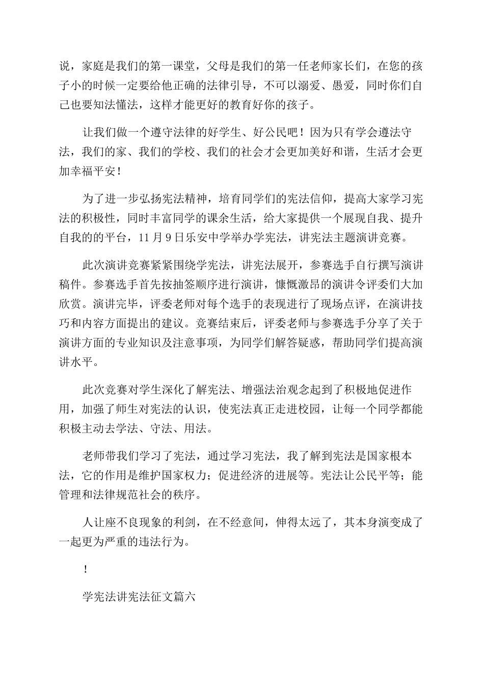 宪法伴我成长的优秀征文_第3页