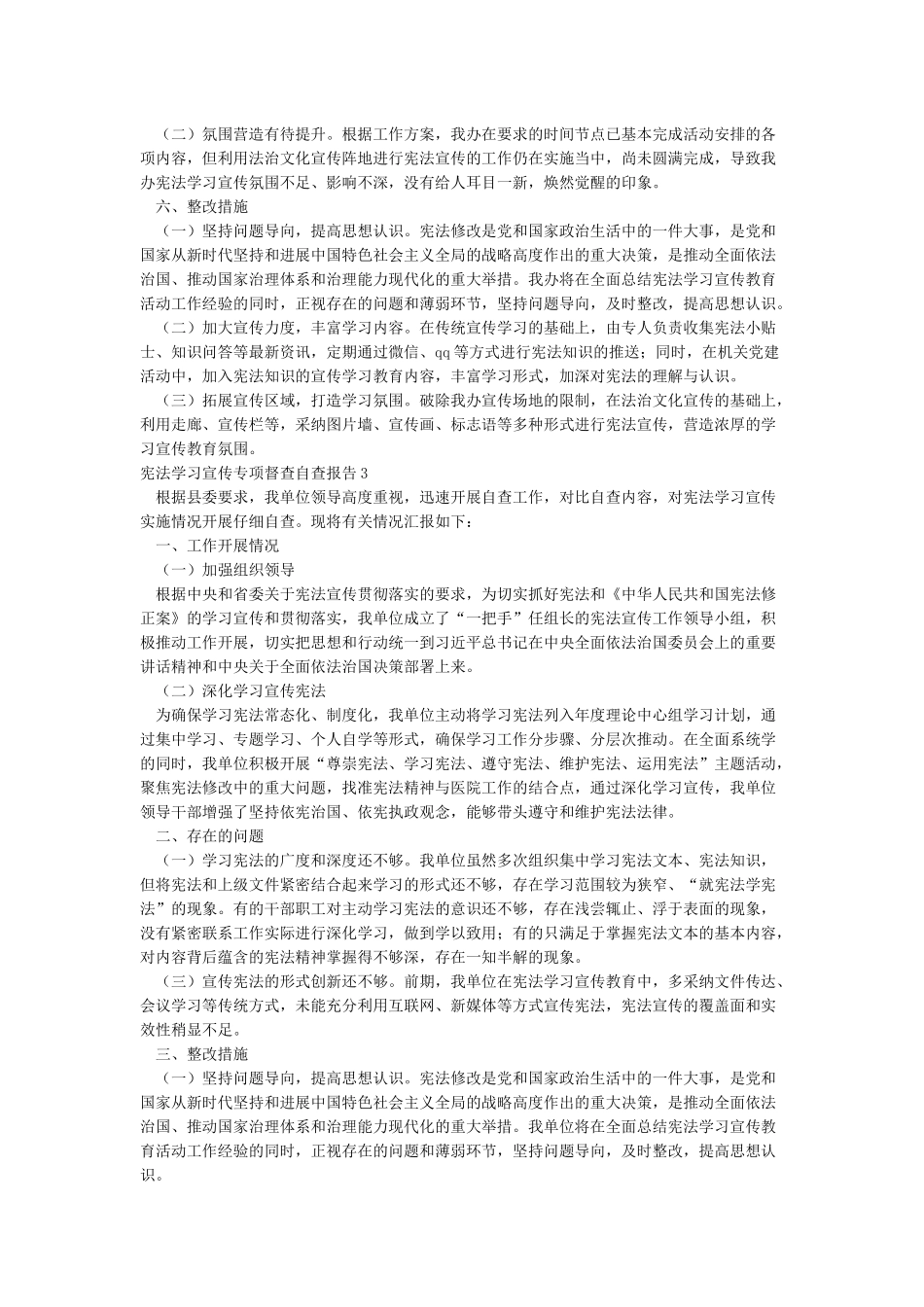 宪法学习宣传专项督查自查报告_第3页